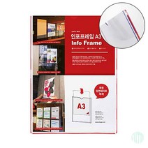 아크릴POP 아크릴게시판 부착용꽂이 벽부착 꽂이판 인포프레임 A3