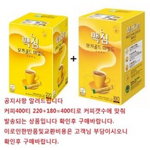 모카골드180+220=400개입 총 400개, 180+220총 400개