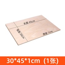 PLYWOOD 항공합판 목재재단 MDF 공업용 레이어 보드 판자 크래프트 모델링 모형, 30x45x1cm 1개