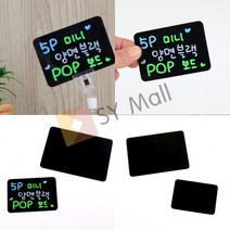 SY몰 미니 양면 블랙 POP보드 5P 소 메뉴판거치대 벽걸이메뉴판 블랙보드메뉴판, 대