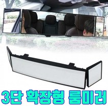 자동차 룸미러 백미러 사각지대 와이드 보조 사각지대미러 와이드미러, 38.5 X 8 X 5.5