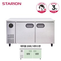 스타리온 테이블 냉장고 1500 SR-T15EIEM 유광메탈, 단품