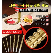 쇠톱 나사 송곳 6종 세트 135도 전연마날 정밀 드라이버 세트 3/4/5/6/6.5/8mm 경질 합금/튼튼하고 내마모성/정밀한 펀칭/넓은 용도/고속 드릴링/사용 편리, 톱니 드릴*4, 6PC(3/4/5/6/6.5/8mm)