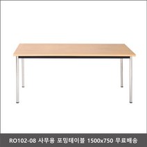 RO102-08 사무용 포밍테이블 1500x750 회의실탁자, 파스텔