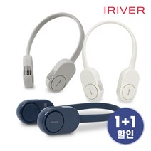 [1+1][아이리버] 플렉시블 넥밴드 선풍기 DF-006 1+1, 쿨 그레이 + 쿨그레이