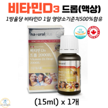 캐나다 직수입 완제품 비타민D3 드롭 2000IU 15ml 액 액상 햇빛 비타민 칼슘 뼈 건강 골다공증 영양제 유아 소아 어린이 갱년기 노인 식약청 인정 건강기능식품, 1개