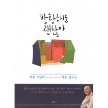 방황해도 괜찮아 : 법륜 스님의 청춘 멘토링 개정판, 지식너머