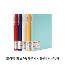 파스텔컬러의 PP원단의 속지추가가능 클리어화일/40매, 상품선택_크림_40매(401850)