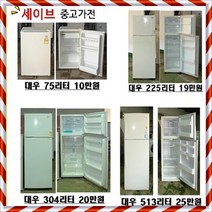 엘지 냉장고, 엘지중고냉장고