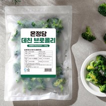 온정담 데친 브로콜리 (냉동) 국내산, 데친 브로콜리(냉동) 1 KG