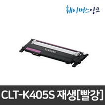 [삼성] CLT-K405S 삼성토너 재생토너 SL-C420W C422 C422W C423 C423W C470W C470FW C472 C472W C472FW C473 C473F, 빨강(CLT-M405S), 맞교환