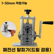 전선탈피기 자동 스트리퍼 폐전선 까는 기계 케이블 피복 제거 박피기, 수동 업그레이드