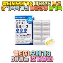 오메가3RTG DHAEPA 알티지오메가3 혈행개선 항산화 50대 60대 40대 70대 30대 20대 10대 남자 여자 야근 야간 새벽 밤샘 근무 작업 공부 일 택배 택시 버스 장 거리 시간 운전 기사 서서 하는사람 수험생 청소년 딸