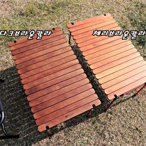 레드스노우 경량 우드 롤테이블 직각 및 라운드형 캠핑테이블, 라운드형 다크브라운 칼라