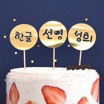 아트박스/파티해 (주문제작) 페이퍼 데코 픽 [라운드], 옵션선택:크라프트/둥근체1, 단품