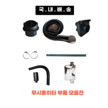 국내배송 무시동히터 부품 모음 송풍관 소음기 배기관 76mm 2m 1.8m 1.2m 부속품 머플러 부품 자동차 히터 온풍관 배관 주름관 빠른배송, 42mm 고정밴드