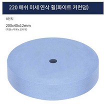 나이프 그라인더 칼갈이 액세서리 8인치 10인치, 10인치 2000메쉬 연마 그라인딩 휠