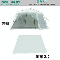 타프쉘 견고한 프레임 그늘막 모기장 쉘터, 미색(강관) + 천 2장