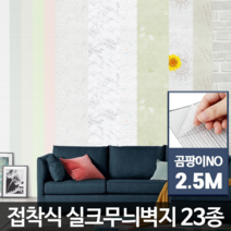 제이제이 붙이는벽지 실크도배지 셀프 도배 인테리어 분위기 곰팡이 벽지, (16) 입체꽃 핑크