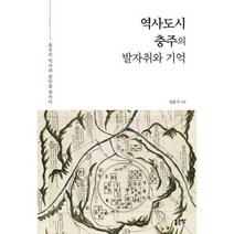 역사도시 충주의 발자취와 기억, 도서