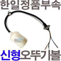 펌프샵 한일펌프 정품부속 IP-317-F 자동선 플로트스위치 수중케이블코드 자동볼신형 오뚜기볼 스위치