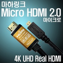 삼성시리즈9 노트북 티비 빔프로젝터 연결 UHK 케이블/마이크로hdmi to hdmi 케이블/micro hdmi to hdmi 4K 2.0 연결선, 1.2m