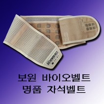 사이즈L 보원 바이오벨트 BW2002-1 자석 허리 보호대