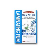 팬시로비 라미네이팅 종이 IS 보관용지 B4 or 손 A3 코팅필름 저온 9WA01F34, 1개
