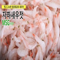 강경백제 젓갈 더젓갈 자하 새우젓 1kg, 1개, 5kg