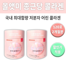 태연 콜라겐 종근당건강 올앳미 콜라겐3270 저분자 피쉬 피시 어류 어린 콜라겐 젤리 비오틴 먹는 식품 올리브영 얼굴 피부 미백 눈가 주름 개선 탄력 토닝 건조 맛있는 기능성, 2통 120포 (2개월분) *추천할인*