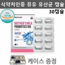 듀폰다니스코 모유 유래 유산균 백억 100억보장 유산균 락토바실루스 유상균 프로바이오틱스 패밀리 30캡슐