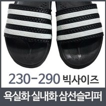 욕실화 비치샌들 실내화 삼선슬리퍼 빅사이즈, 240mm