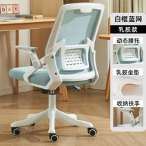 pc방 발받침 인체공학 의자 가정용 사무실 피방 가성비 학생 게임 책상, 알루미늄합금발, 회전식 승강손잡이, 화이트 프레임 블루 메쉬+수납 팔걸이+라텍스 방석