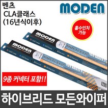 벤츠 CLA클래스 (16년식이후) 와이퍼 모든와이퍼