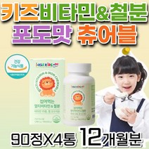 키즈 비타민 철분 성장기 종합 영양제 엽산 나이아신 과일맛 간편 섭취 아기 아이들 초등학생 여자 남자 튼튼 적혈구 관리 비헴철 프리미엄 멀티 vitaminA C B1 2 6 12