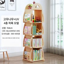 회전 책장 원목 책꽂이 정리함 공간 절약 코너형 조립식, 고무나무4칸