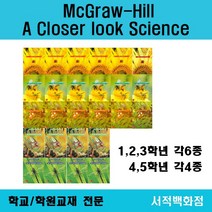 [영어 전문] McGraw hill A Closer look Science grade 5 Ecosystems Earth and its resources 단계별 판매, G5 unit Weather and Space
