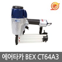 영우 BEX CT64A3 에어타카 콘크리트+목재겸용 JIT-CT64RS동급 공구리타카