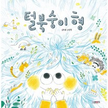 털북숭이 형, 그레이트북스(단행)