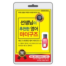 (정품 음악USB) 선생님이 추천한 영어 마더구즈 영어동요 139곡