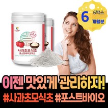 자연발효 초산균 발효 사과사이다식초 천연발효식초 사과 애플사이다식초 사과초모식초효능 파우더 회사원 생일선물 시니어 애플 소화 사과초모식초 아세트산균 남자 여자 식약처인증 70대