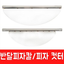 [주방369] 피자컷터 피자칼 피자 반달칼 스텐반달피자컷터 피자롤러컷터, [추가] 천성 피자 롤러 컷터