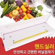 핸드실러 비닐 밀봉 접착기 비닐붙이기 실링기, 1개