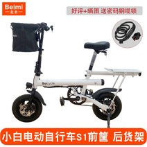 샤오미 전기 자전거 전동 접이식 자전거 팻바이크 출퇴근 배달 라이딩, Baicycle 바스켓 자물쇠