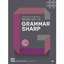 Grammar Sharp 기초(22)-색깔 스프링 제본 가능, 코일링 [본권만]분홍