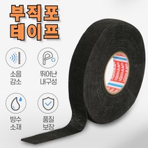 플란넬 부직포 전기 테이프 흡음 자동차 잡소리 소음방지 차량용 배선 테이프, 폭15mm길이20m