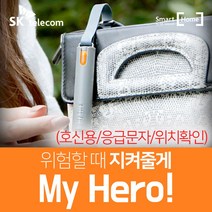 [NUGU 스마트홈] 마이히어로 여성 호신용품 휴대용 긴급벨 SOS 긴급문자 위치추적 112 문자신고, 그레이, 1개