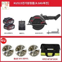 크래스 충전식 호환 무선원형톱, KU515(4.0AH더블유)3톱날카승145mm톱날