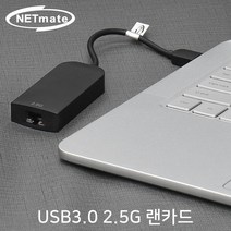 NETmate NM-UA25 USB 3.0 2.5G 랜카드