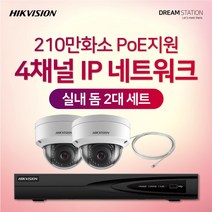 하이크비전 210만화소 IP네트워크 POE 4CH NVR+카메라 CCTV 자가설치 실내 2대 세트, 2TB